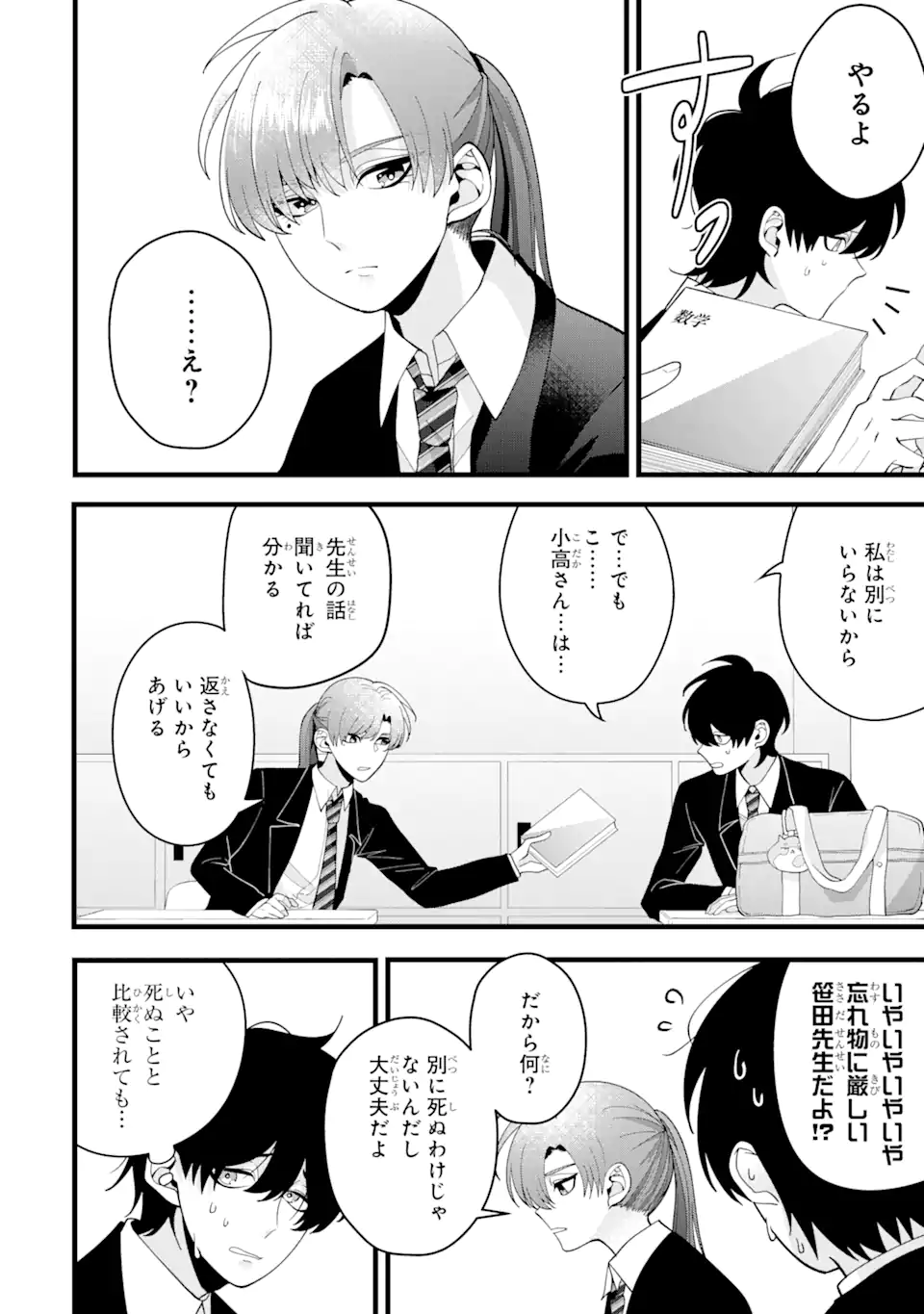 結婚しよう。離婚前提で。 第5.35話 - Page 2