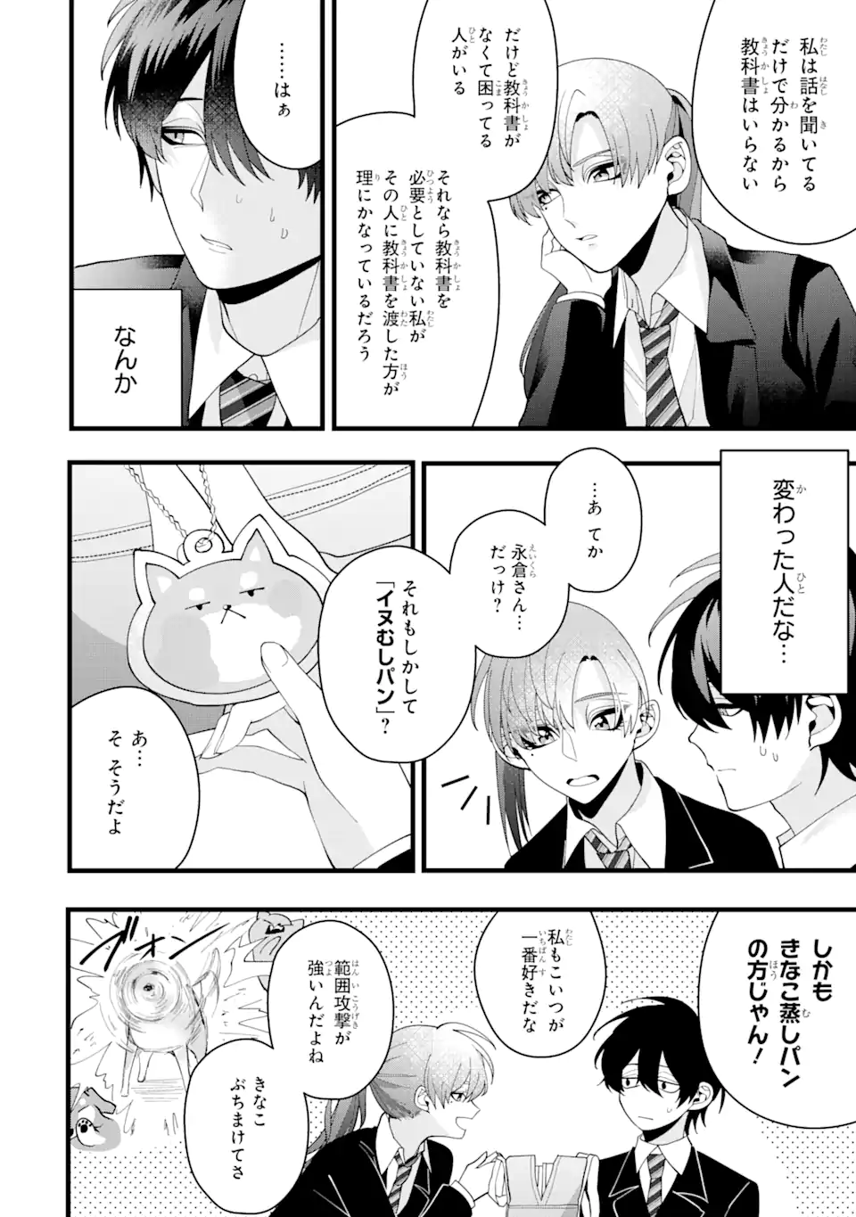 結婚しよう。離婚前提で。 第5.35話 - Page 6