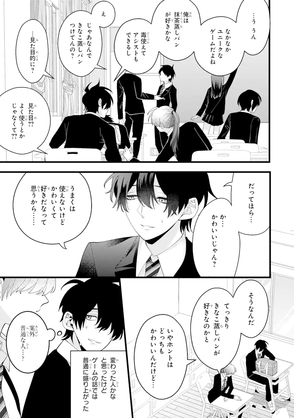 結婚しよう。離婚前提で。 第5.35話 - Page 7