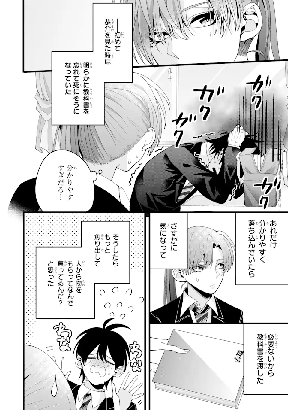 結婚しよう。離婚前提で。 第5.35話 - Page 8