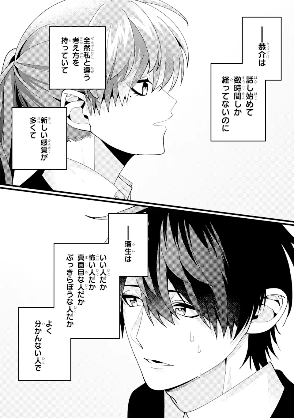 結婚しよう。離婚前提で。 第5.35話 - Page 10