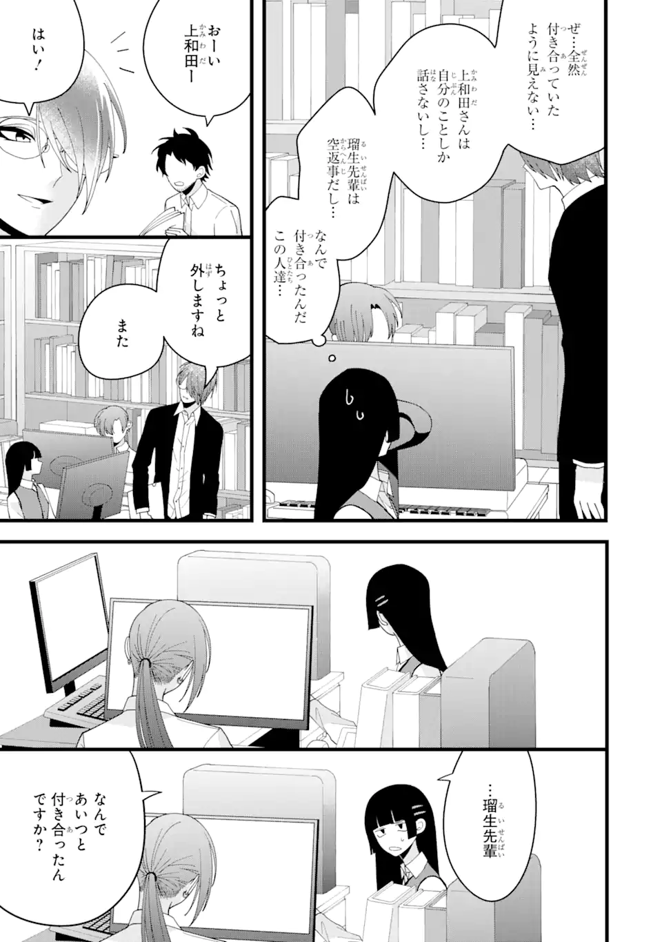 結婚しよう。離婚前提で。 第6.1話 - Page 11