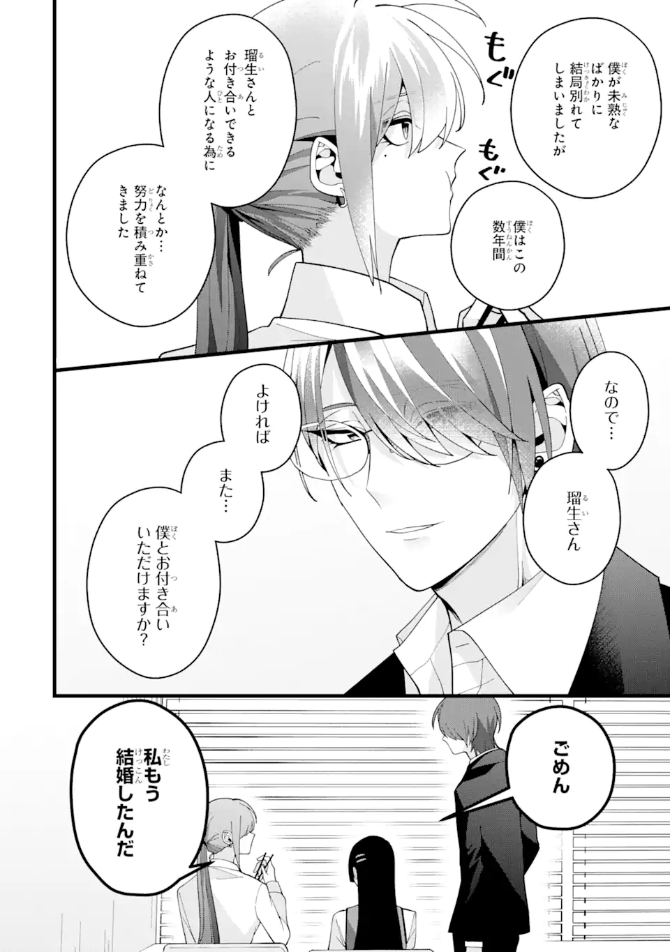 結婚しよう。離婚前提で。 第6.1話 - Page 4