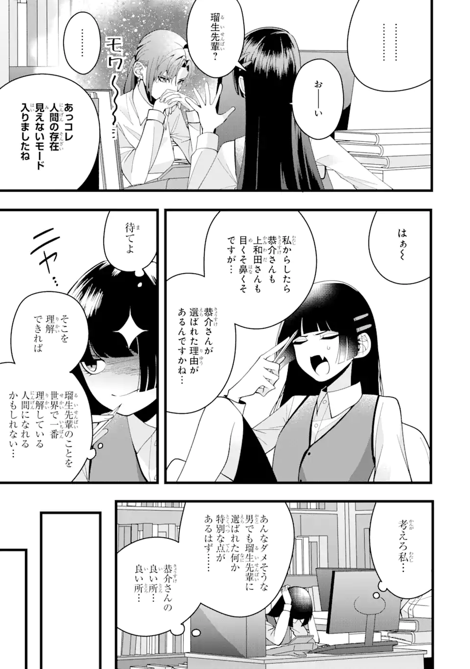 結婚しよう。離婚前提で。 第6.2話 - Page 1