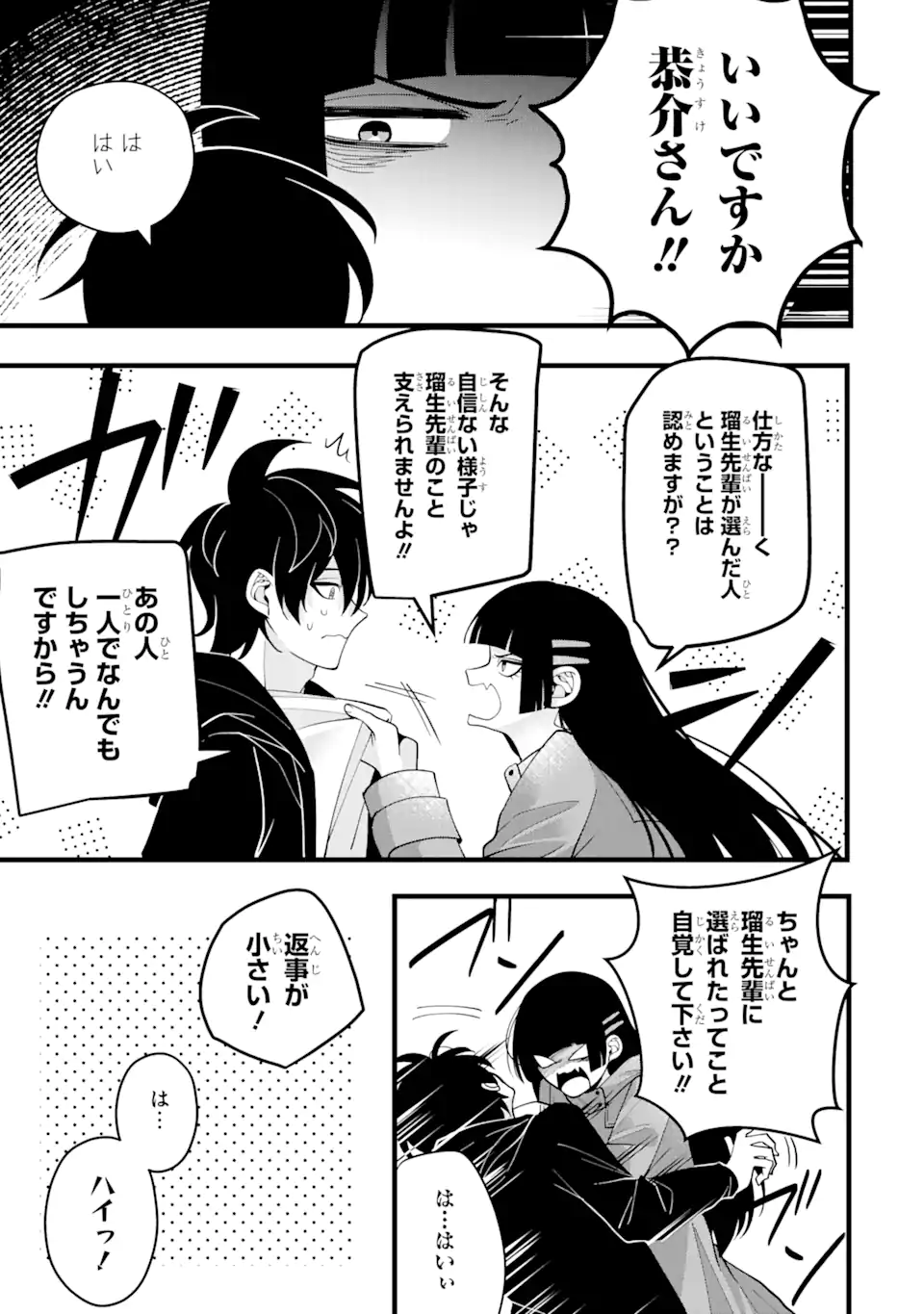 結婚しよう。離婚前提で。 第6.2話 - Page 11