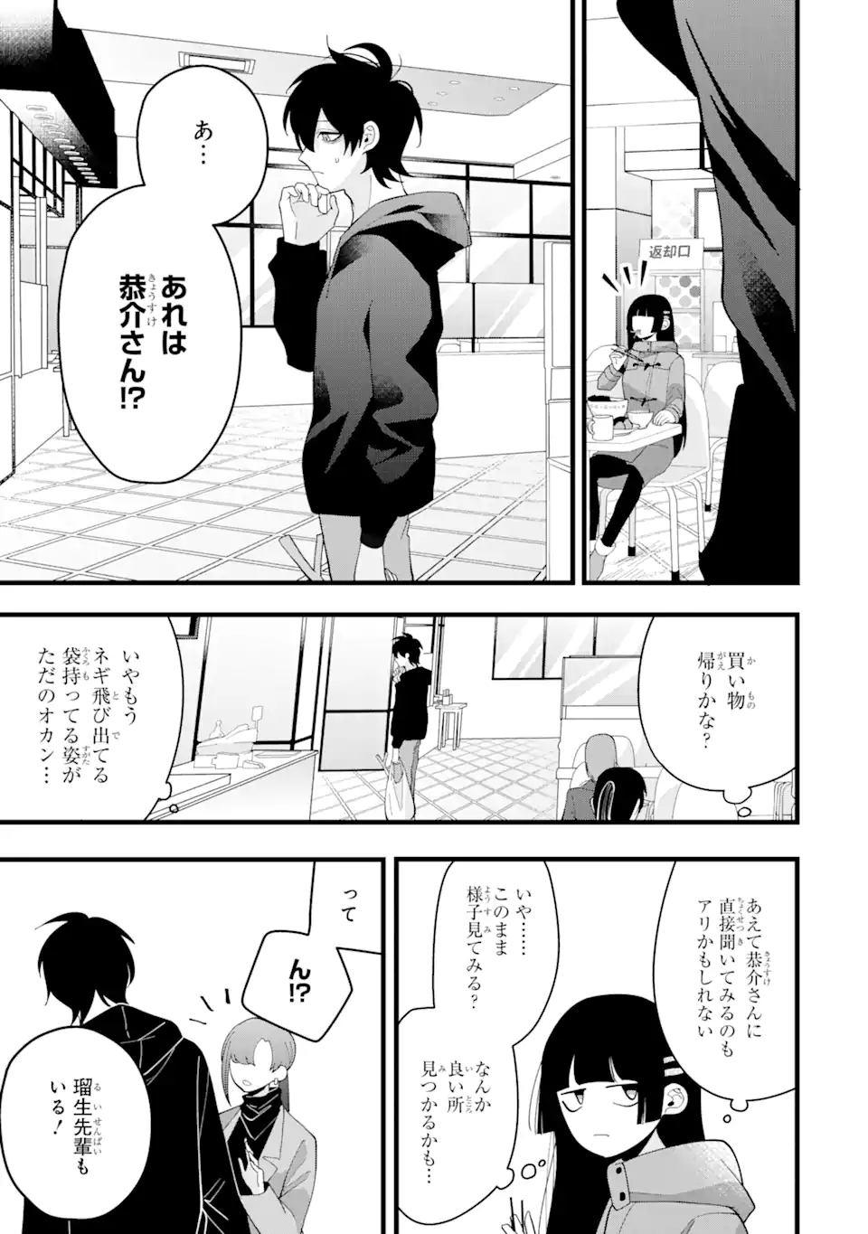 結婚しよう。離婚前提で。 第6.2話 - Page 3