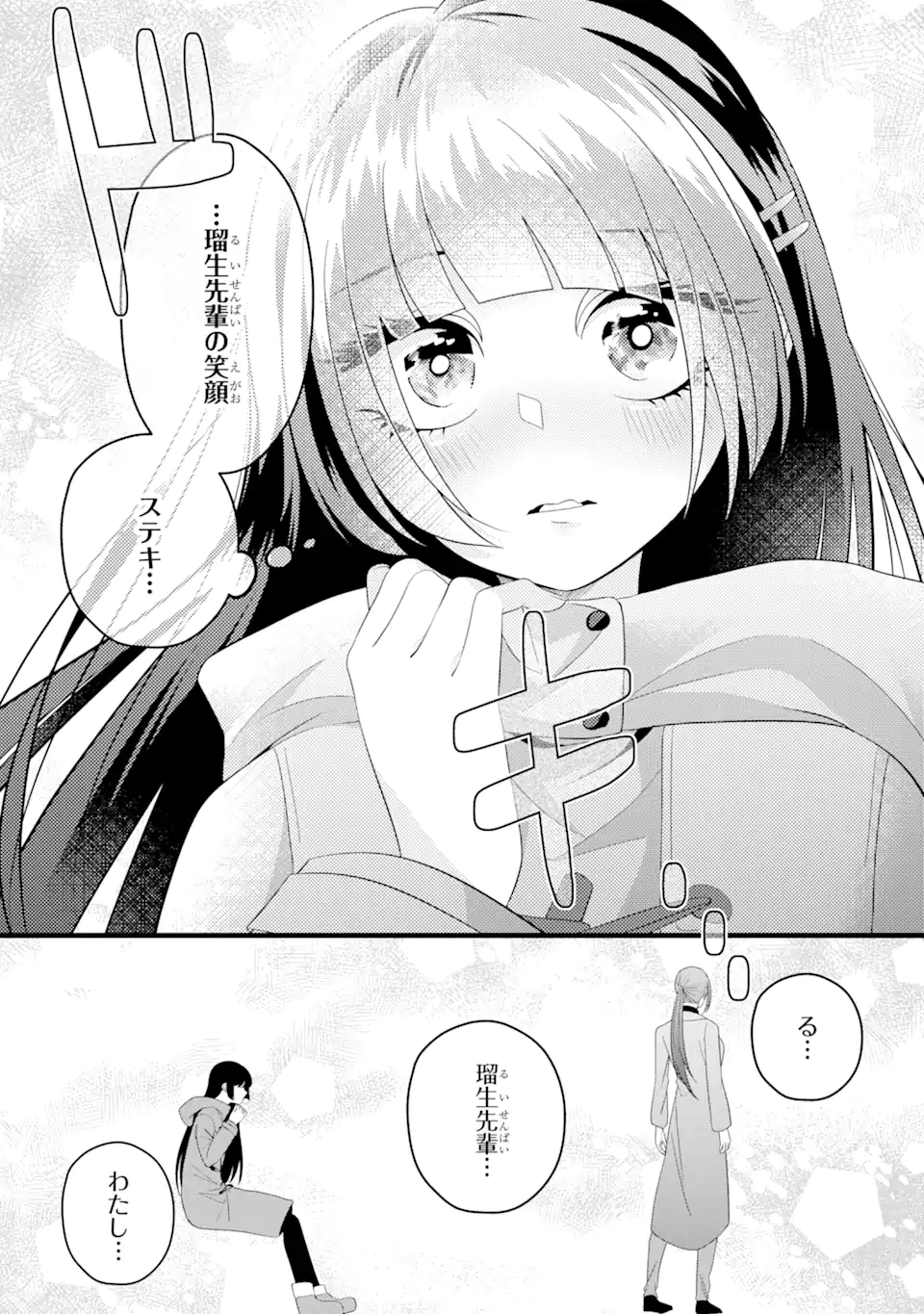 結婚しよう。離婚前提で。 第6.2話 - Page 7