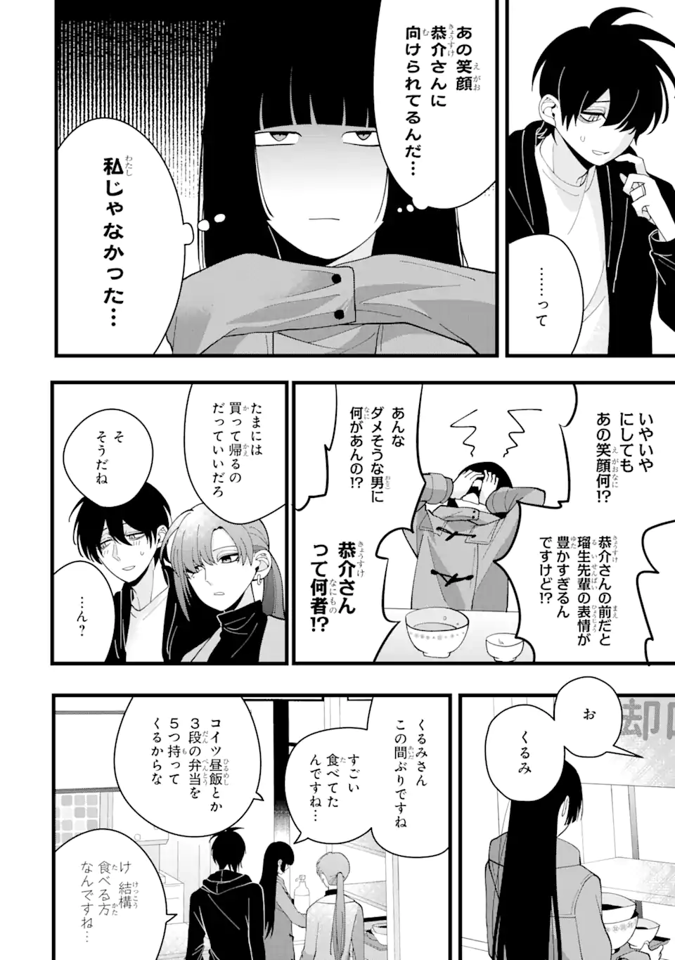 結婚しよう。離婚前提で。 第6.2話 - Page 8