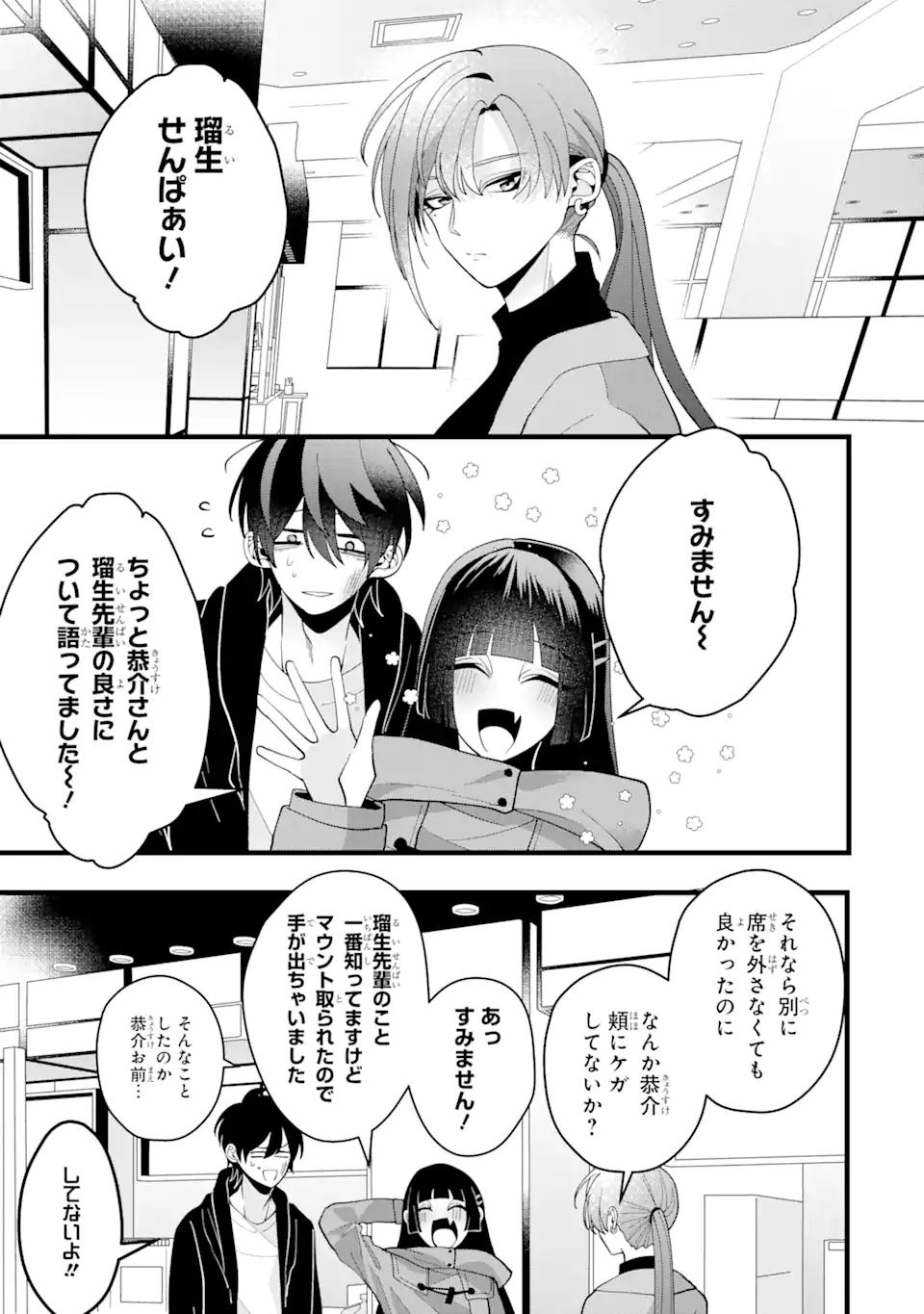 結婚しよう。離婚前提で。 第6.3話 - Page 4