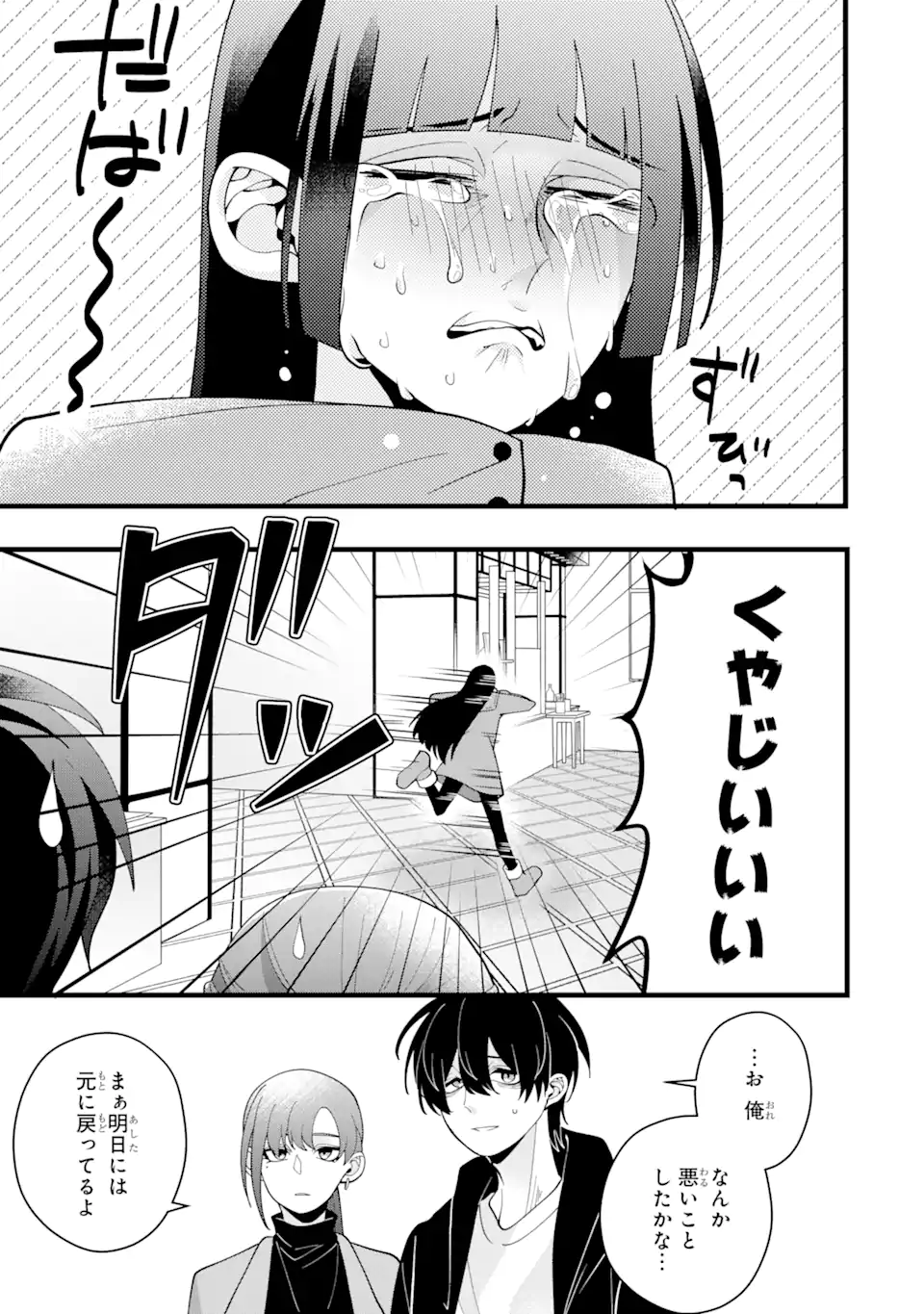 結婚しよう。離婚前提で。 第6.3話 - Page 6