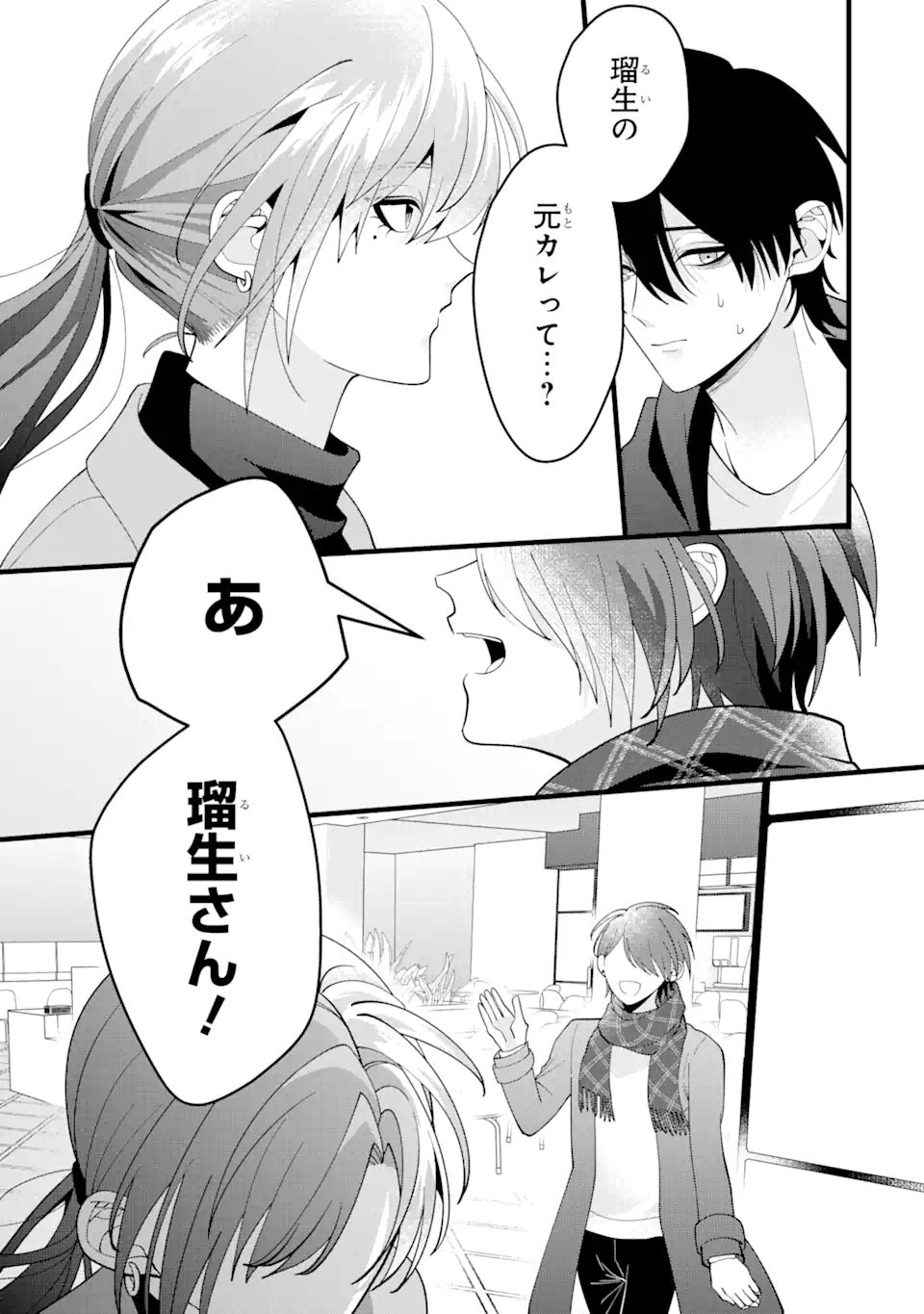 結婚しよう。離婚前提で。 第6.3話 - Page 8