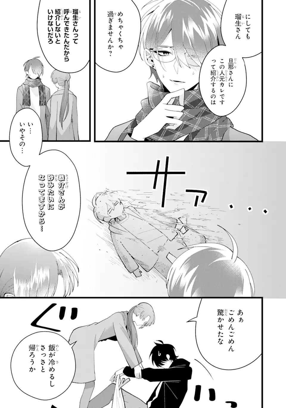 結婚しよう。離婚前提で。 第7.1話 - Page 3