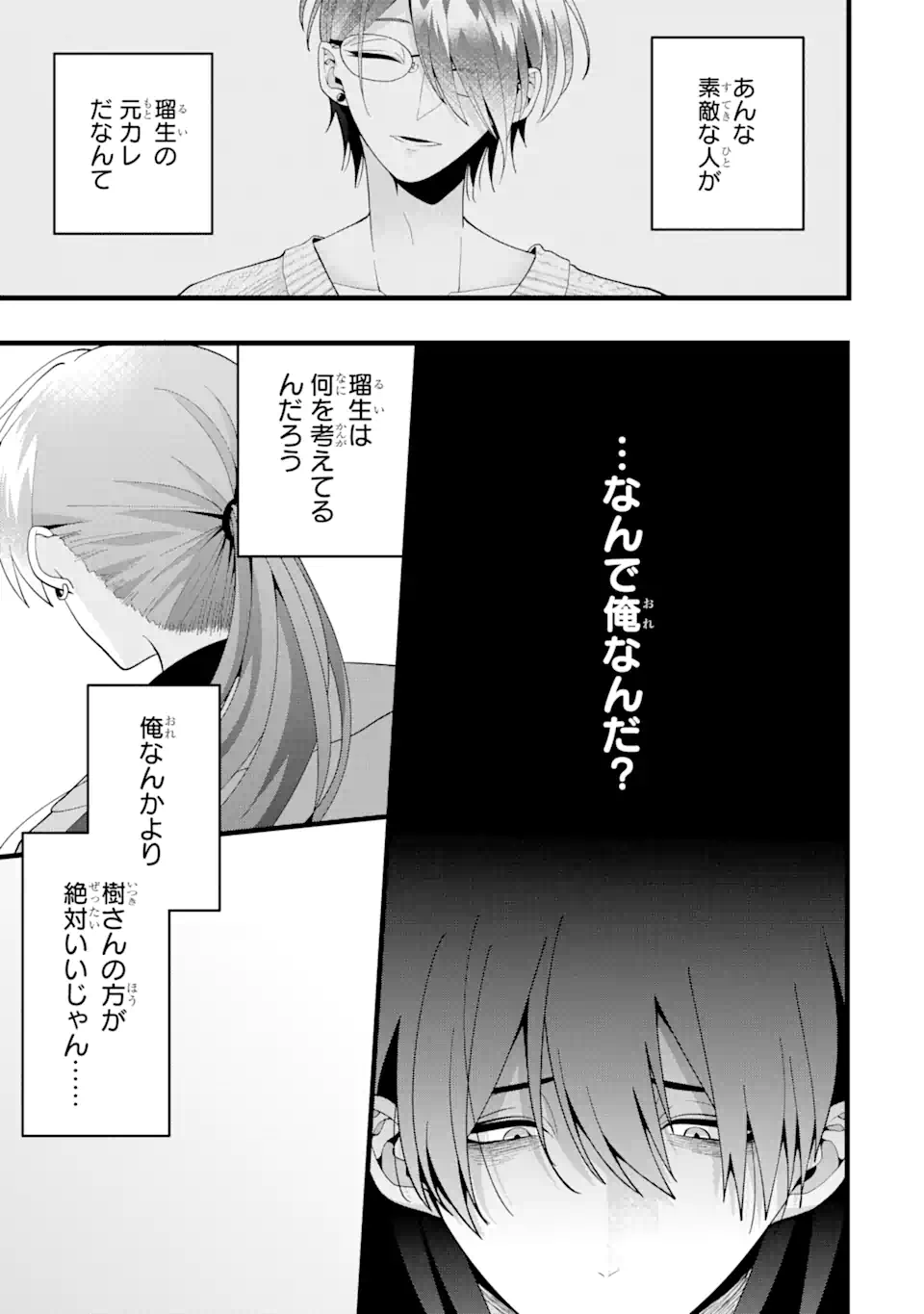 結婚しよう。離婚前提で。 第7.1話 - Page 5