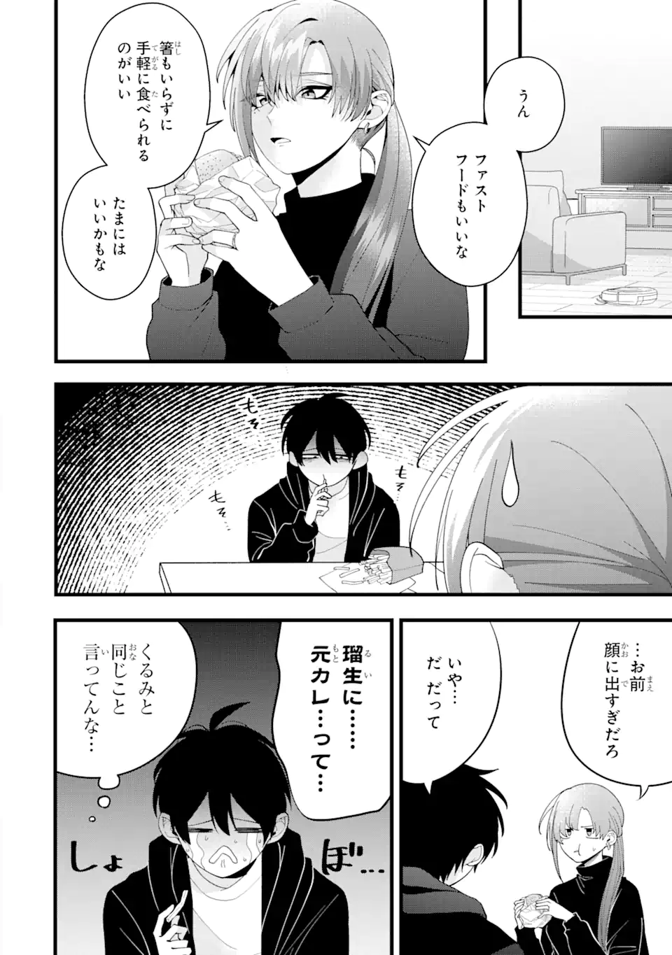 結婚しよう。離婚前提で。 第7.1話 - Page 6