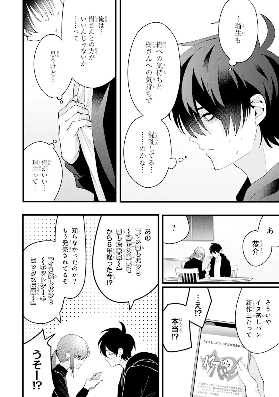 結婚しよう。離婚前提で。 第7.2話 - Page 1