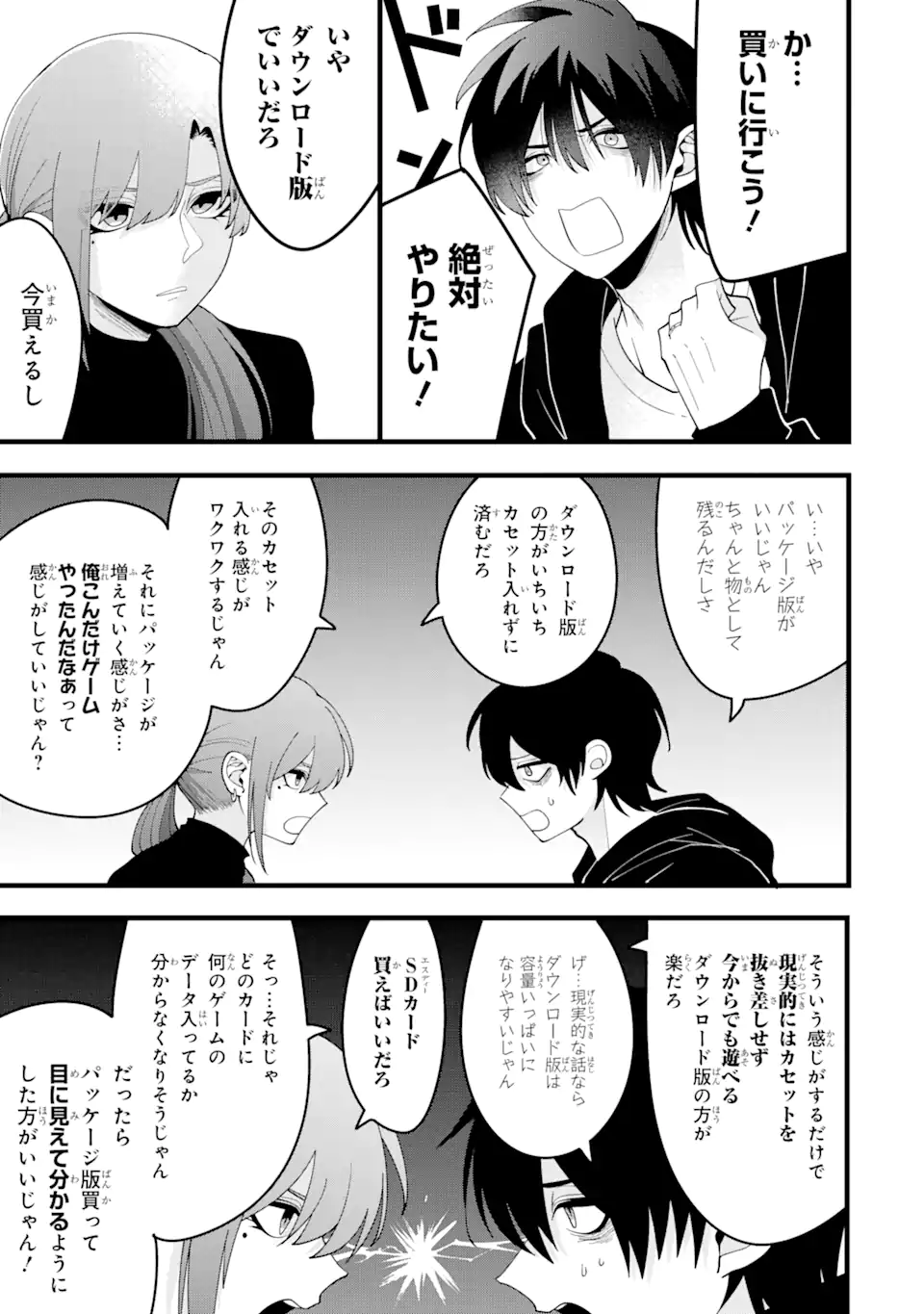 結婚しよう。離婚前提で。 第7.2話 - Page 2