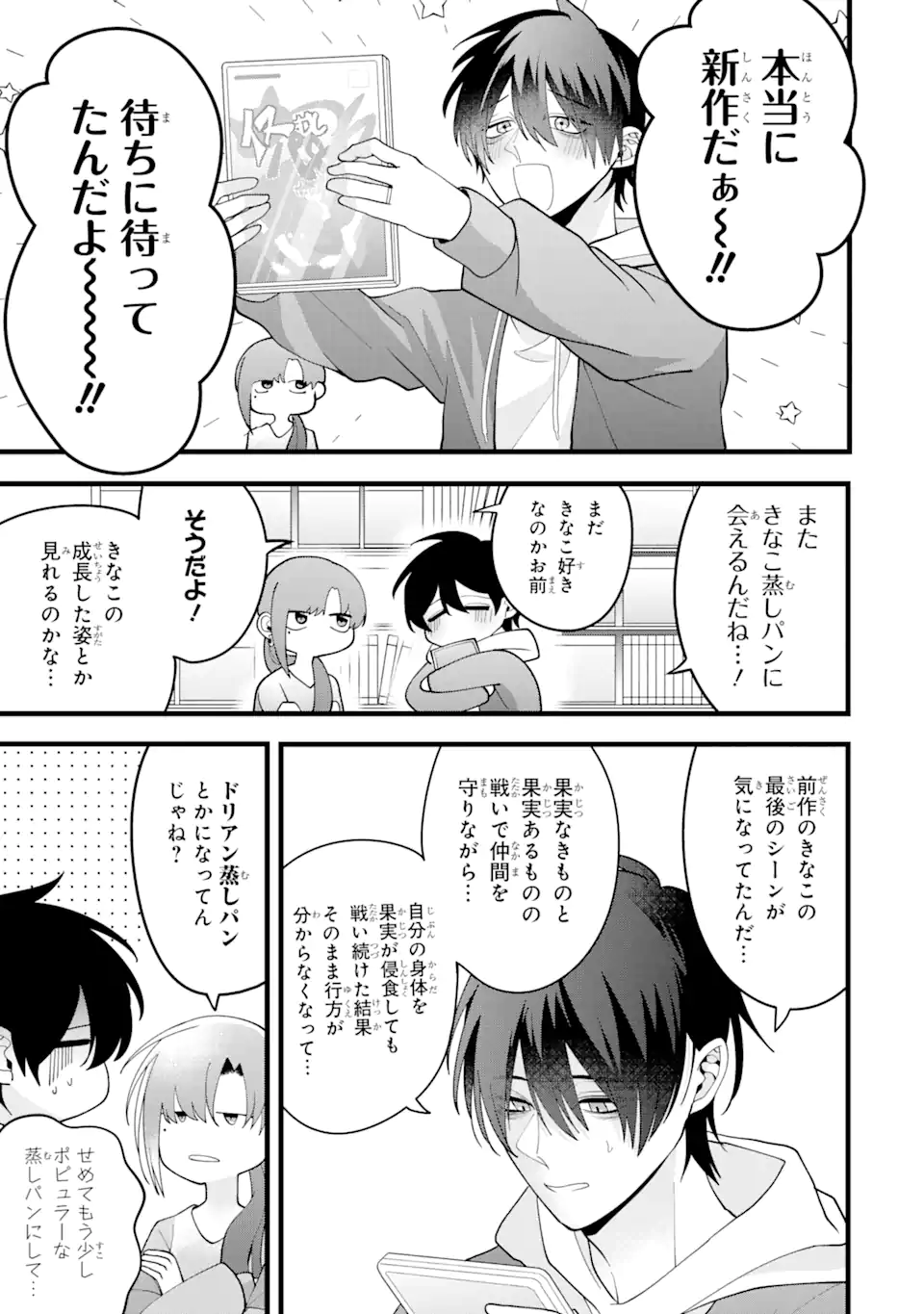 結婚しよう。離婚前提で。 第7.2話 - Page 4