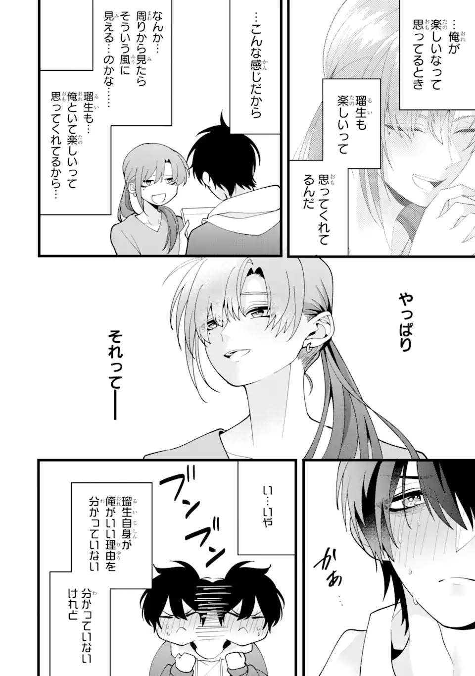 結婚しよう。離婚前提で。 第7.2話 - Page 9