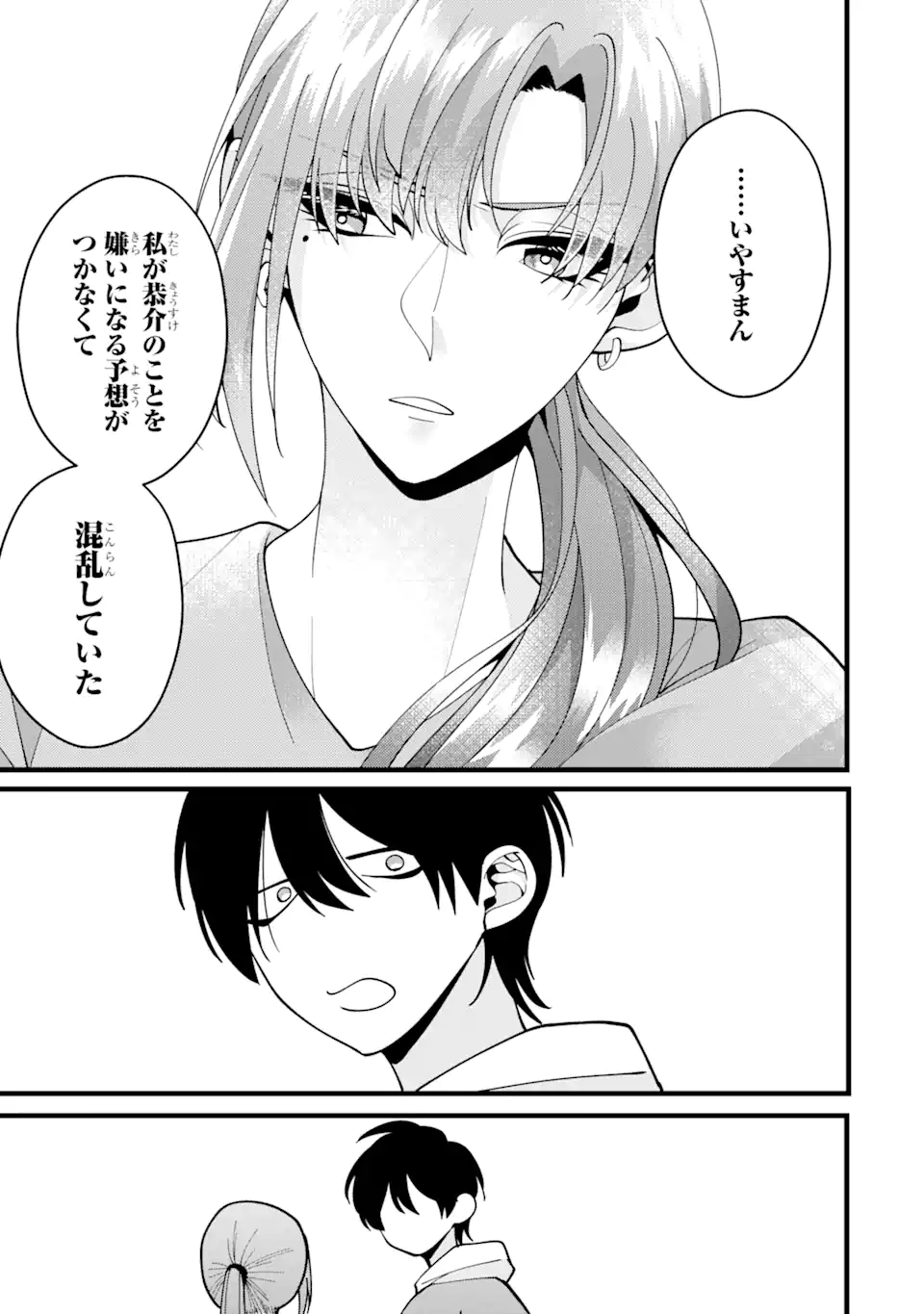 結婚しよう。離婚前提で。 第7.3話 - Page 2