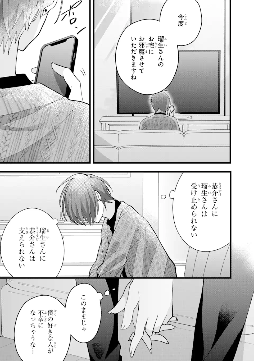 結婚しよう。離婚前提で。 第7.3話 - Page 11