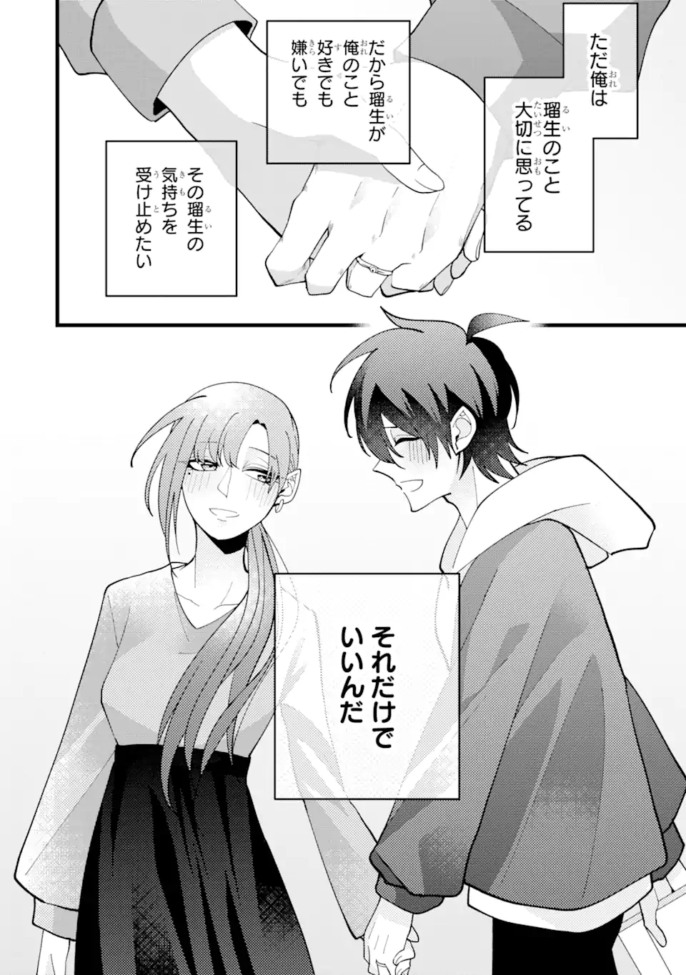 結婚しよう。離婚前提で。 第7.3話 - Page 9