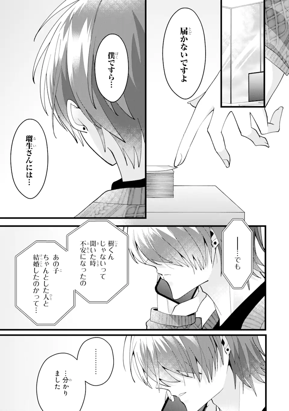 結婚しよう。離婚前提で。 第7.3話 - Page 10