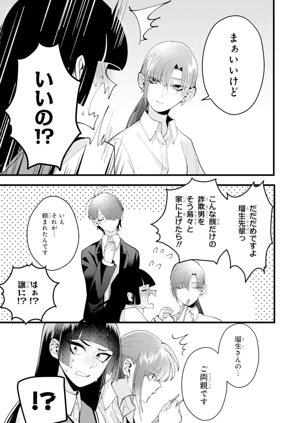 結婚しよう。離婚前提で。 第8.1話 - Page 3