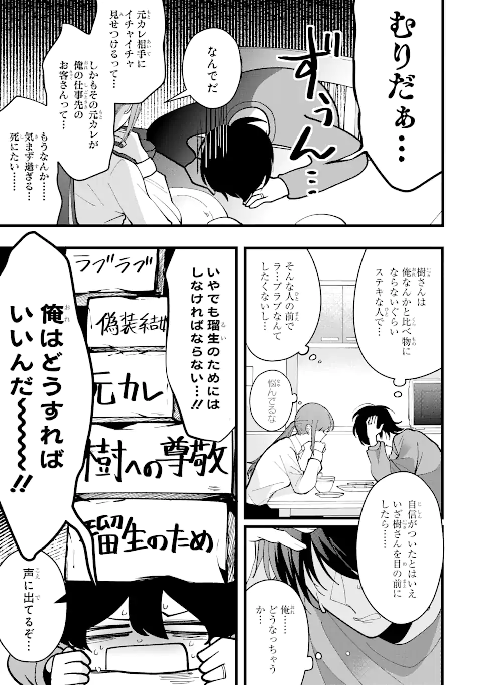 結婚しよう。離婚前提で。 第8.1話 - Page 7