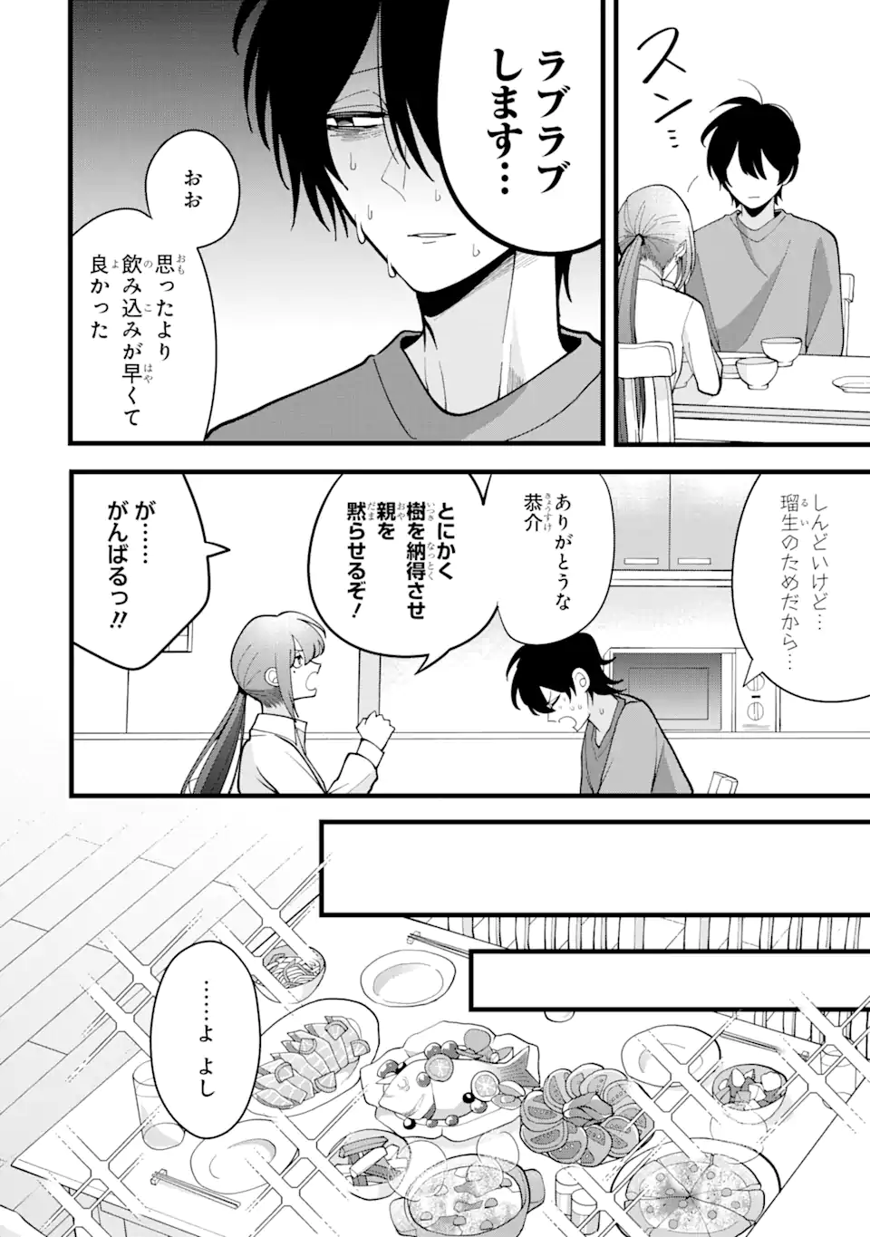 結婚しよう。離婚前提で。 第8.1話 - Page 8