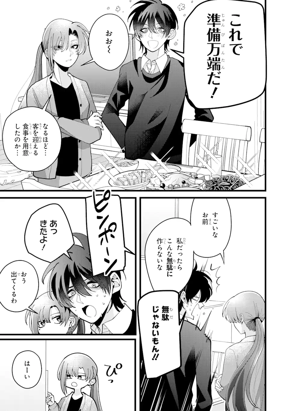 結婚しよう。離婚前提で。 第8.1話 - Page 9