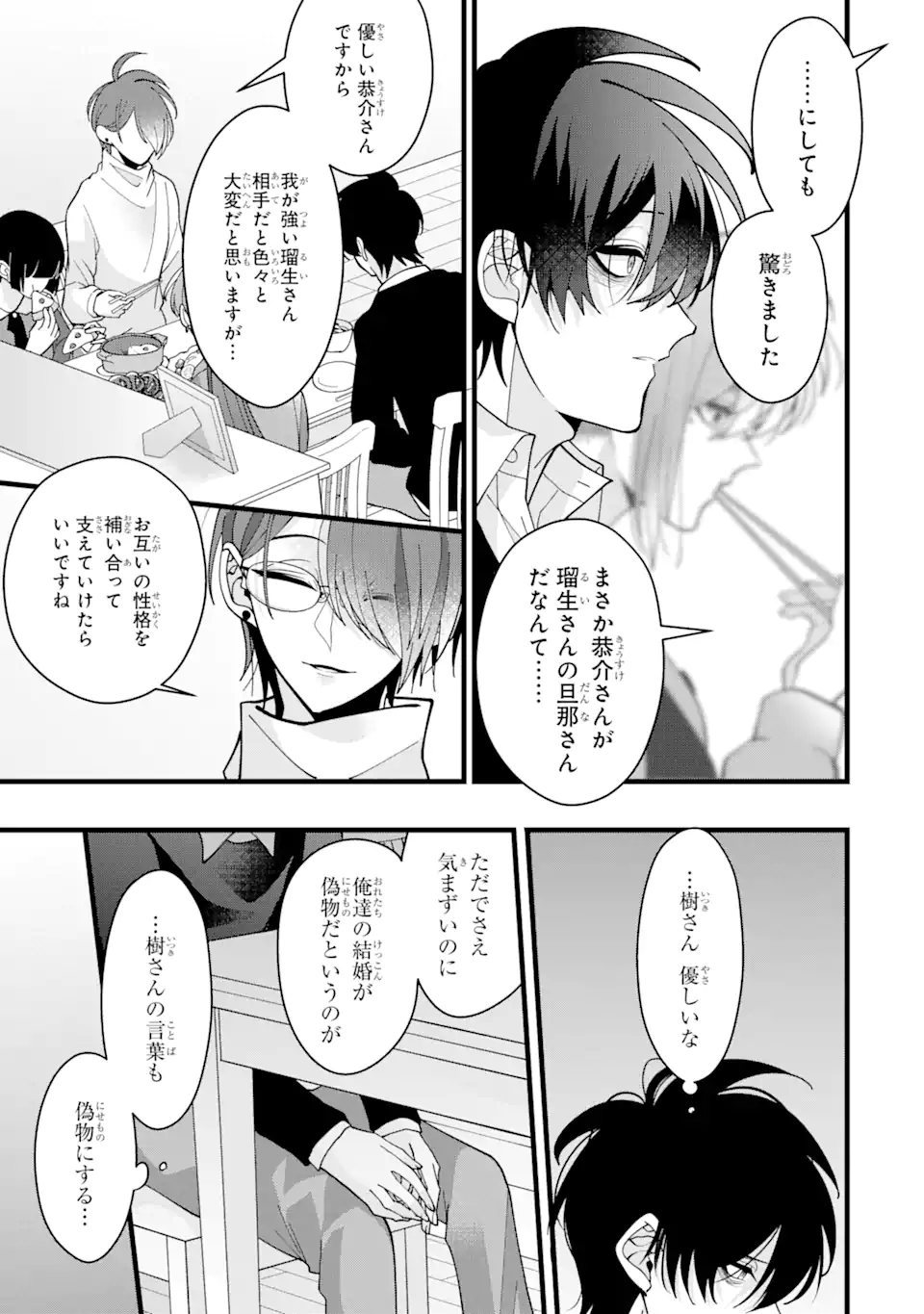 結婚しよう。離婚前提で。 第8.2話 - Page 6