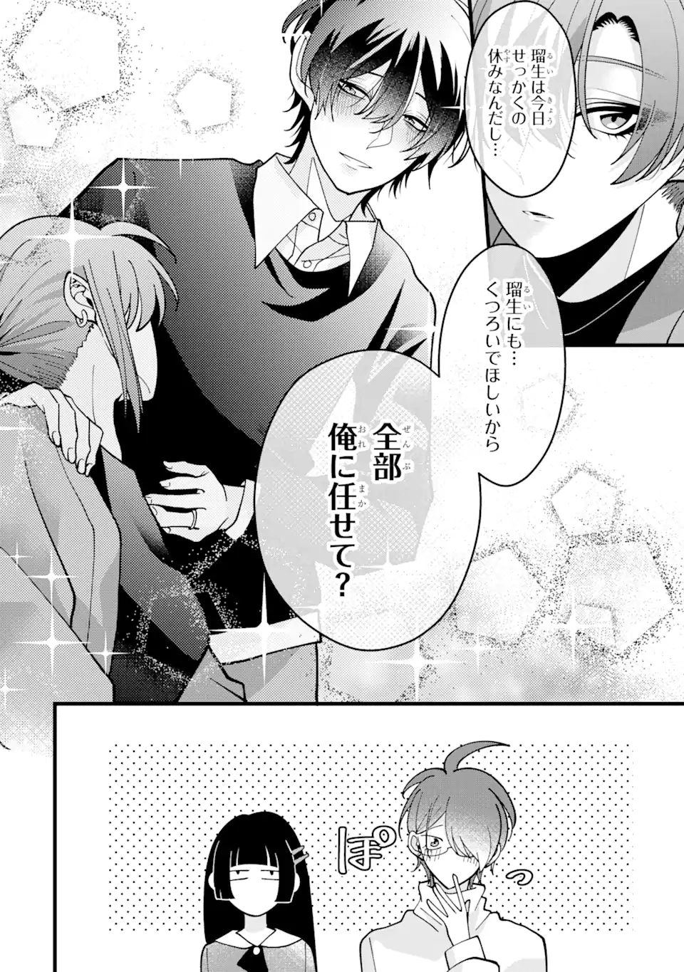 結婚しよう。離婚前提で。 第8.3話 - Page 3