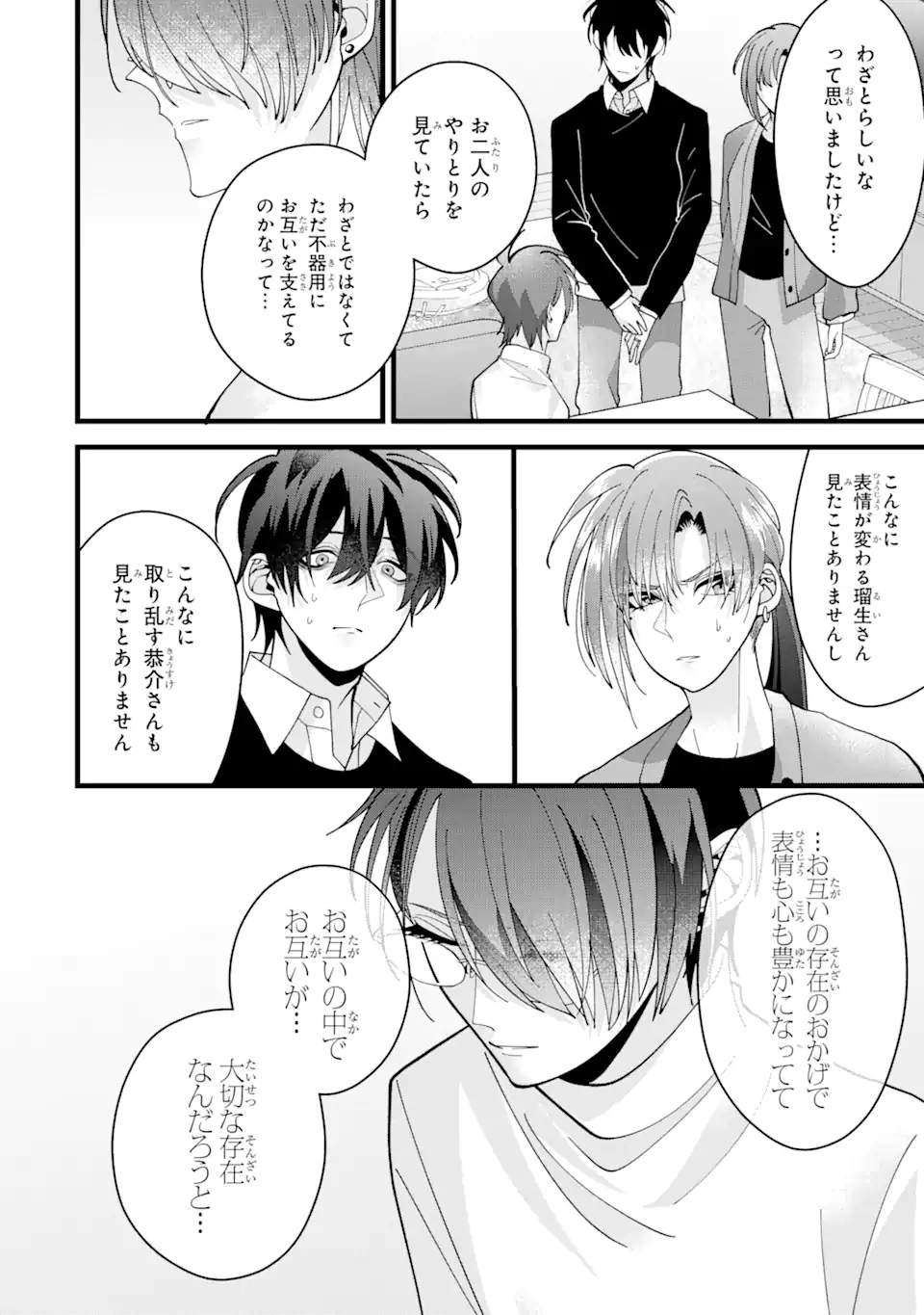 結婚しよう。離婚前提で。 第8.4話 - Page 4