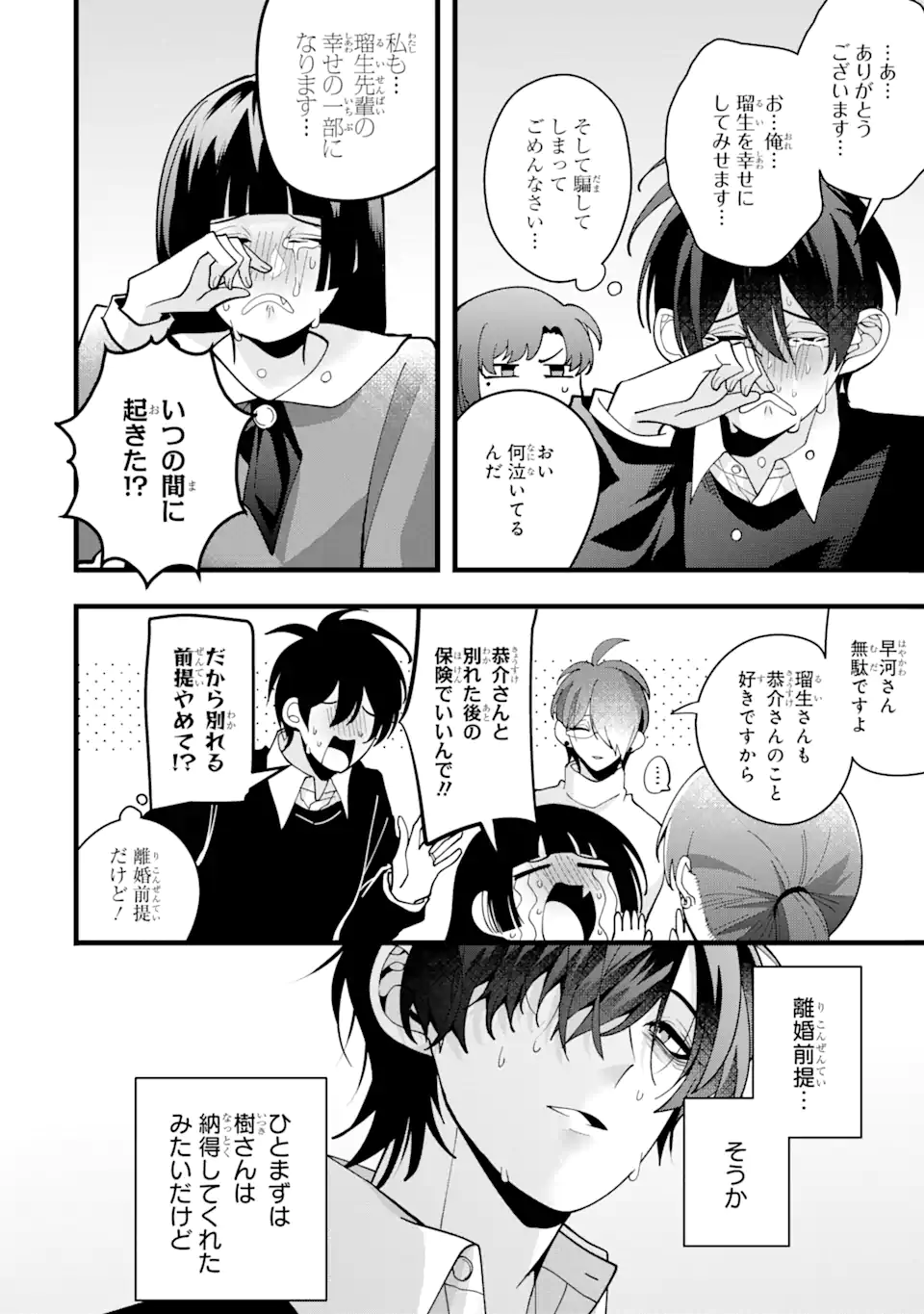 結婚しよう。離婚前提で。 第8.4話 - Page 6