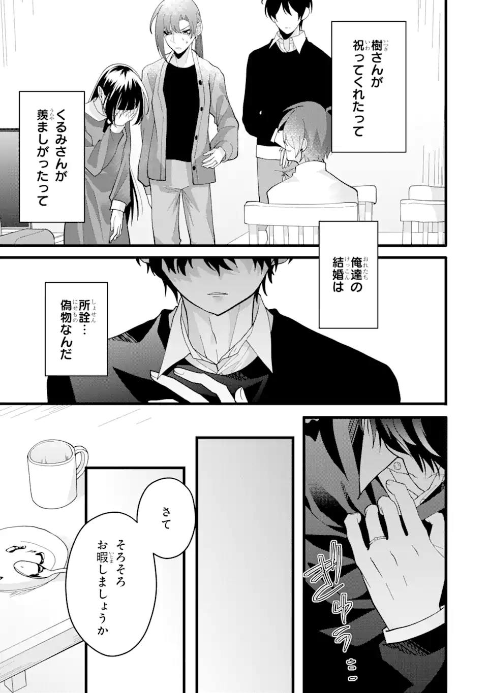 結婚しよう。離婚前提で。 第8.4話 - Page 7