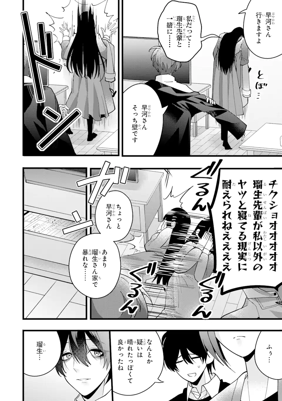 結婚しよう。離婚前提で。 第8.4話 - Page 8