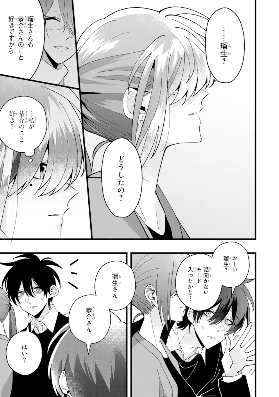 結婚しよう。離婚前提で。 第8.4話 - Page 9