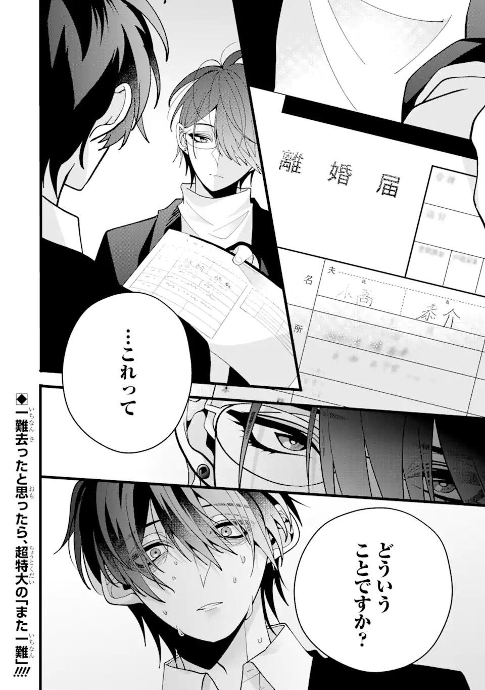 結婚しよう。離婚前提で。 第8.4話 - Page 10