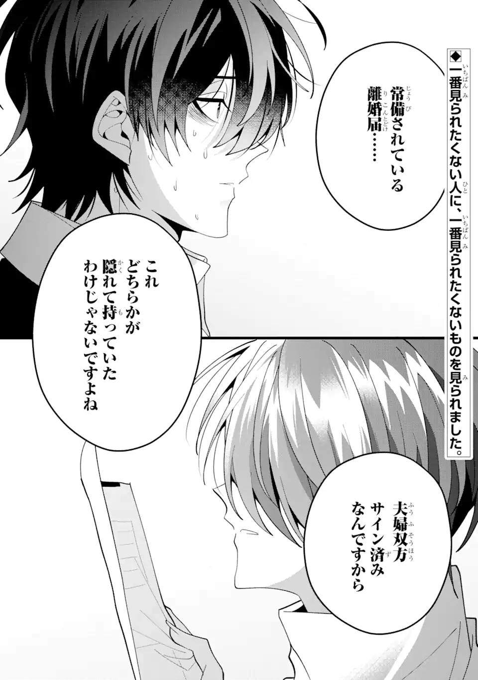 結婚しよう。離婚前提で。 第9.1話 - Page 2