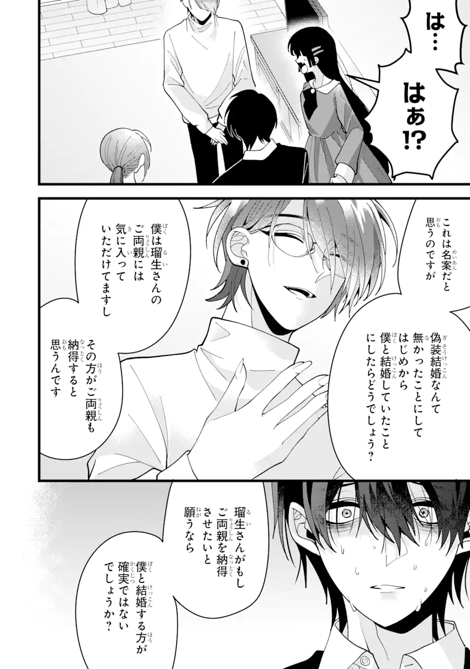 結婚しよう。離婚前提で。 第9.1話 - Page 8