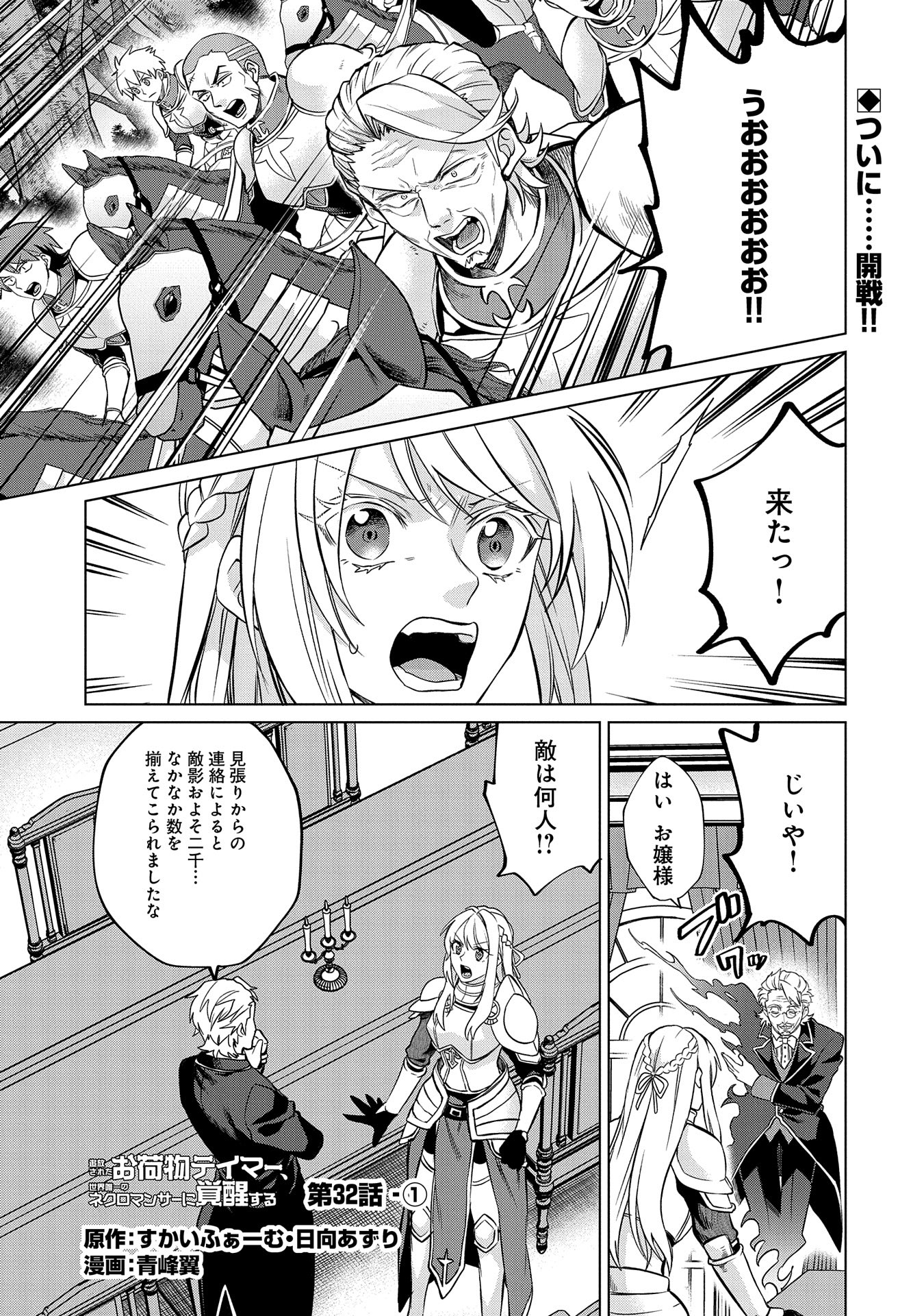 Sランクパーテ 第32.1話 - Page 1