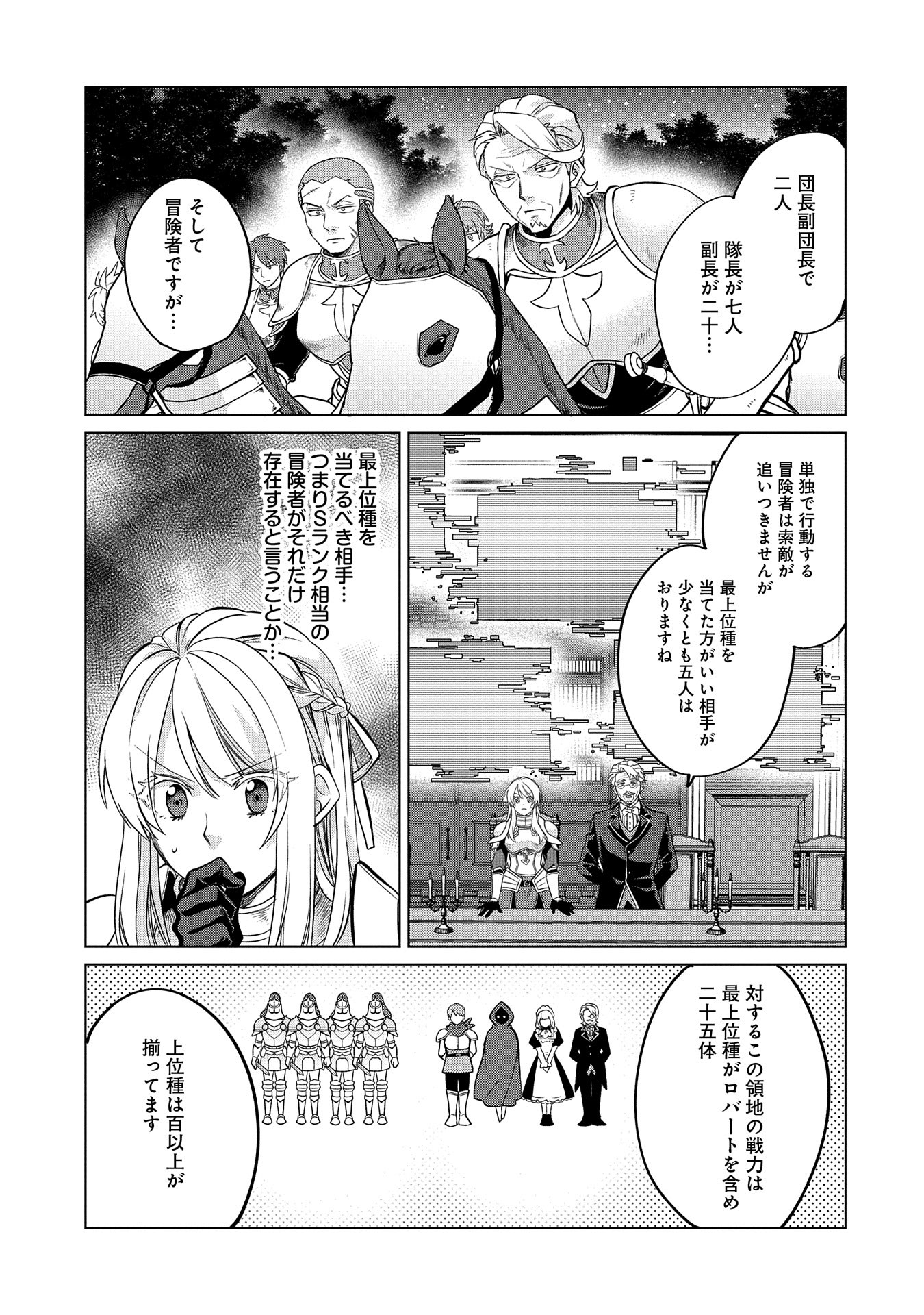 Sランクパーテ 第32.1話 - Page 5