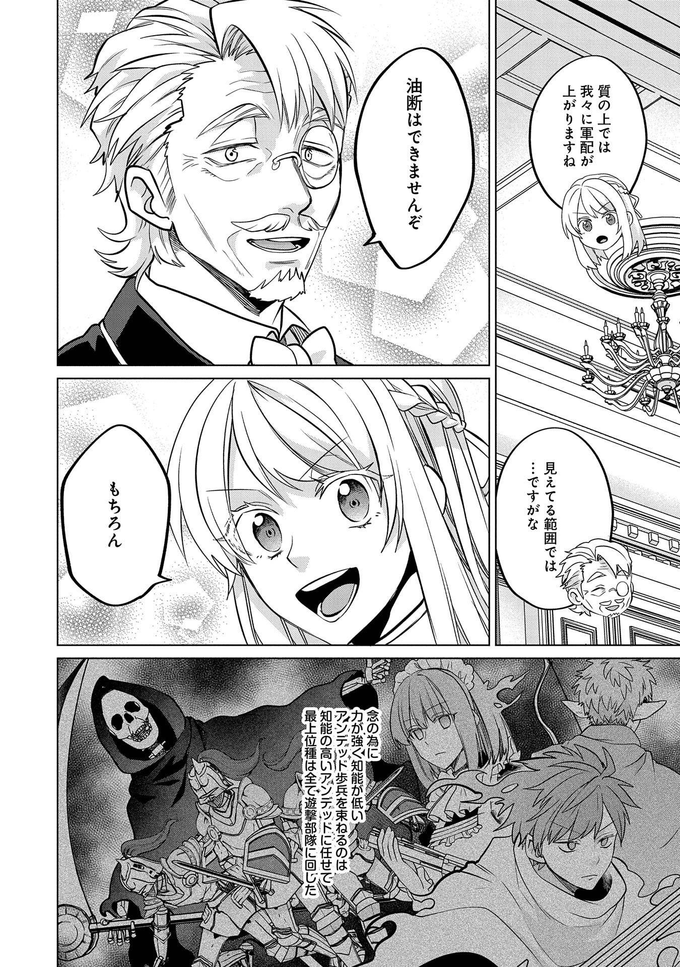 Sランクパーテ 第32.1話 - Page 6