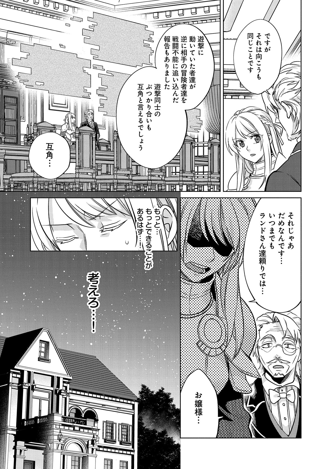 Sランクパーテ 第32.2話 - Page 15