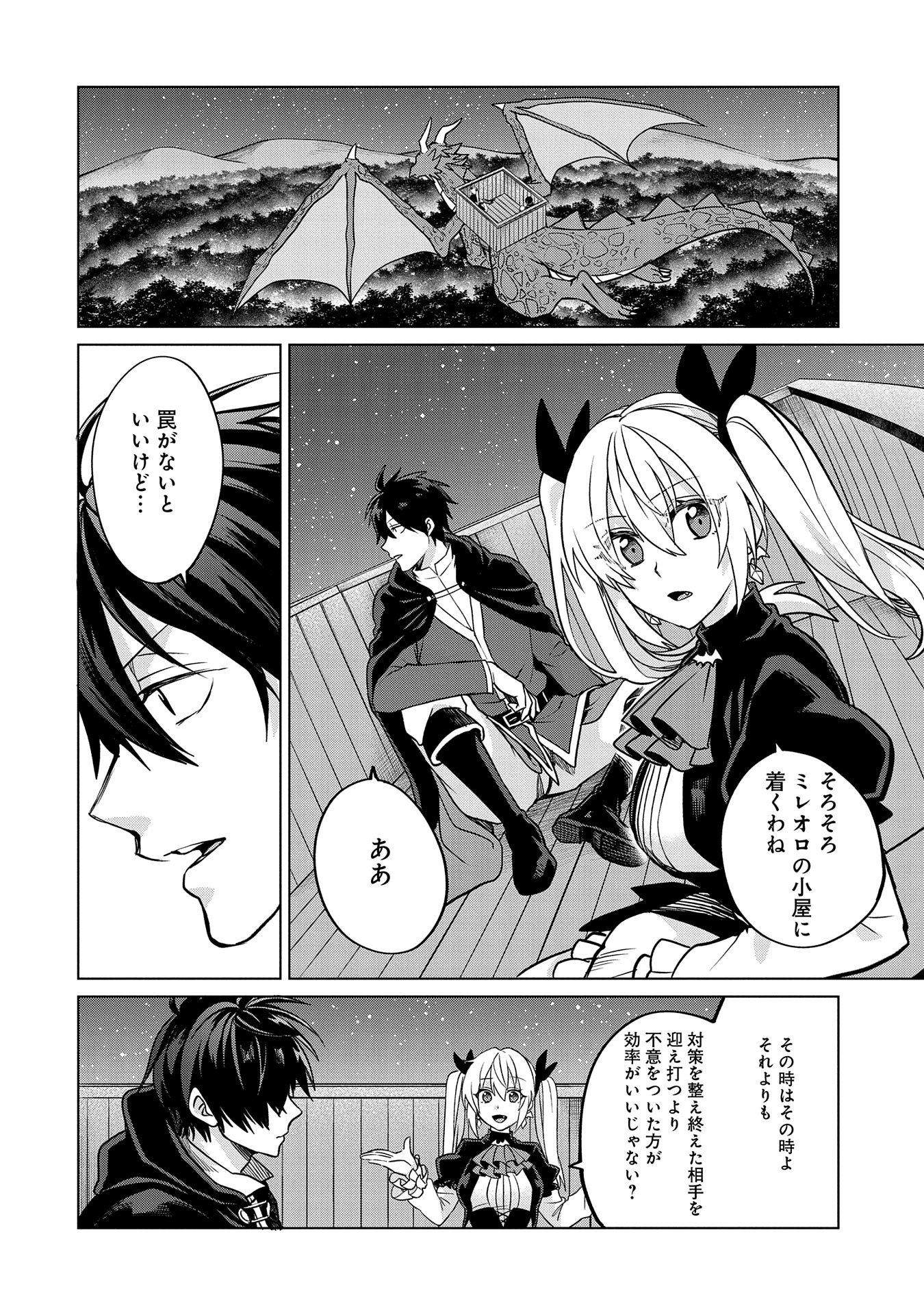 Sランクパーテ 第32.2話 - Page 16