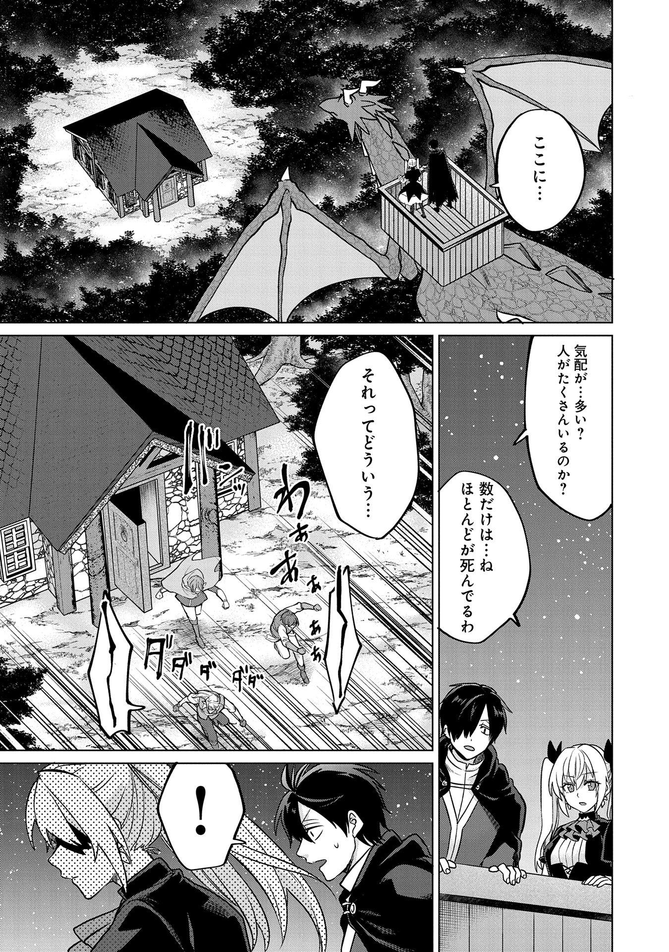 Sランクパーテ 第32.2話 - Page 19