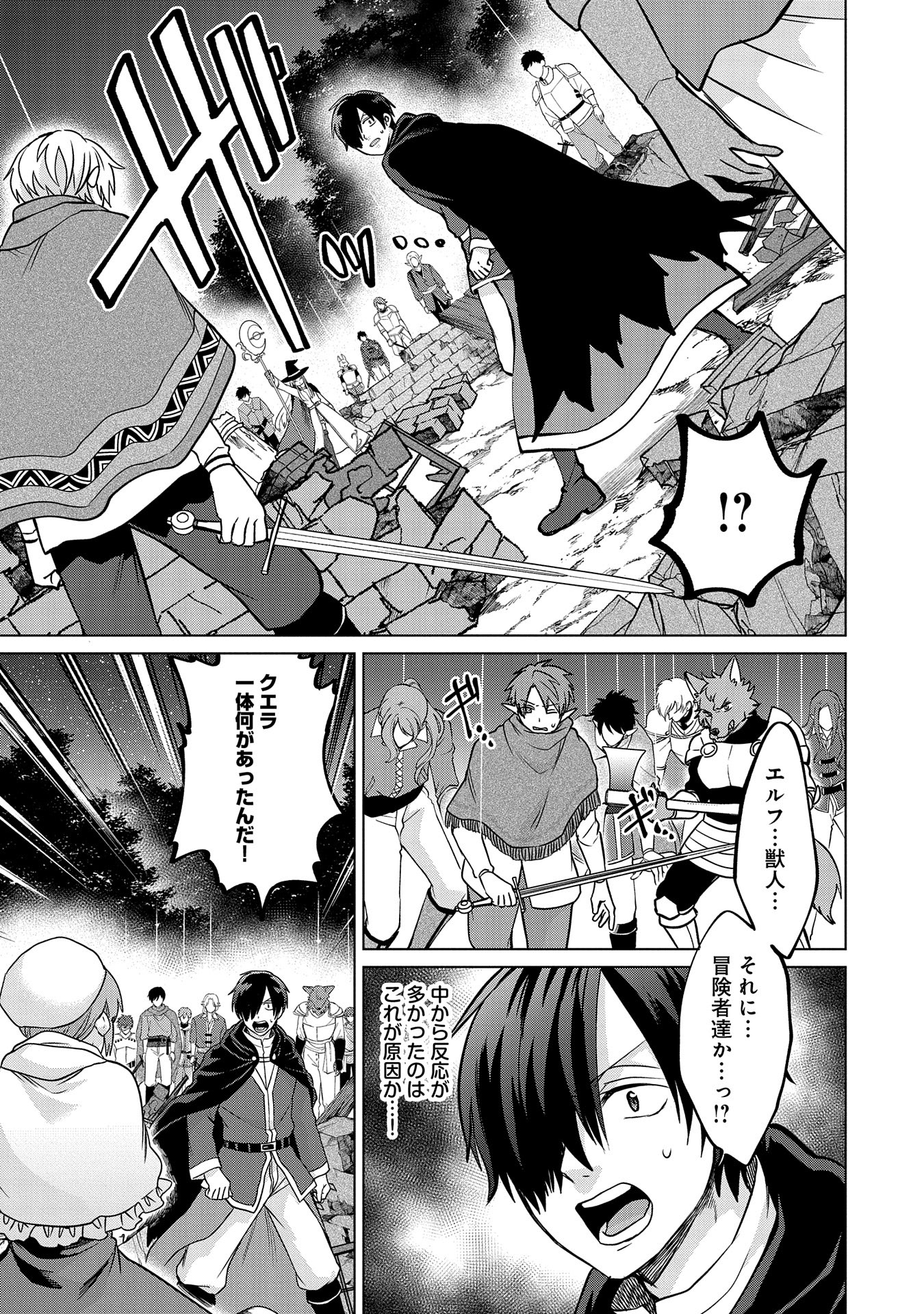 Sランクパーテ 第33.1話 - Page 3