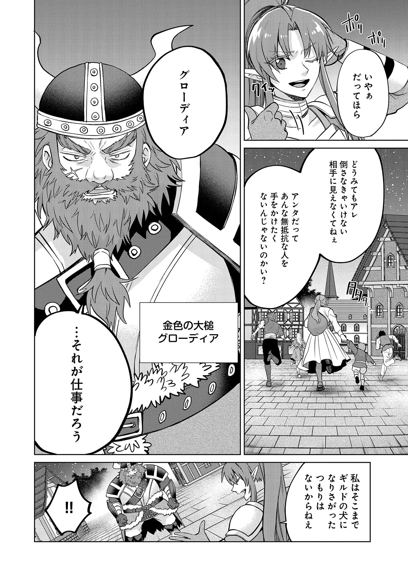 Sランクパーテ 第33.2話 - Page 14