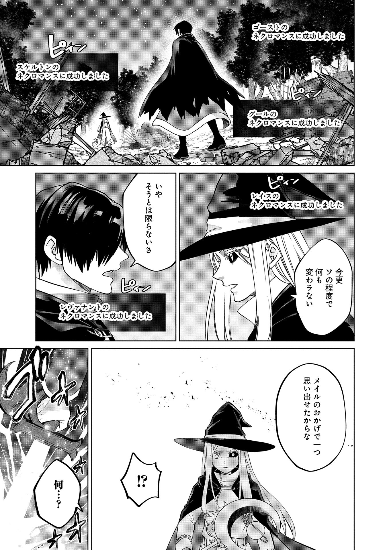 Sランクパーテ 第34.2話 - Page 9