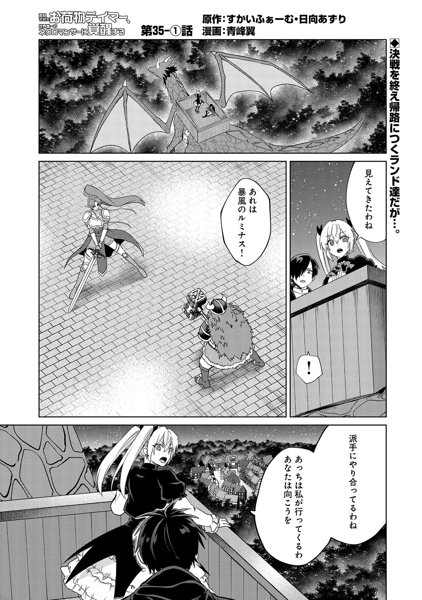 Sランクパーテ 第35.1話 - Page 1